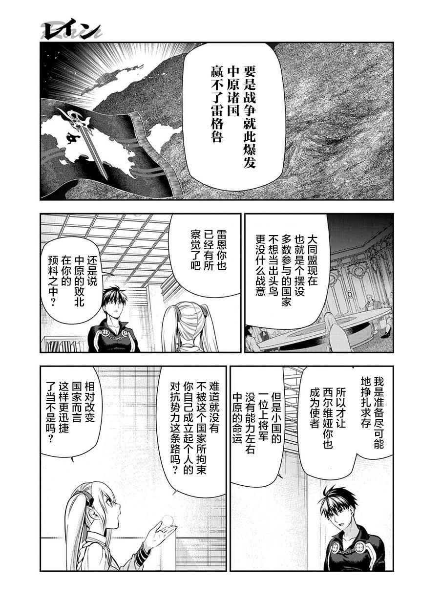 雷恩Rain 第80话 第10页