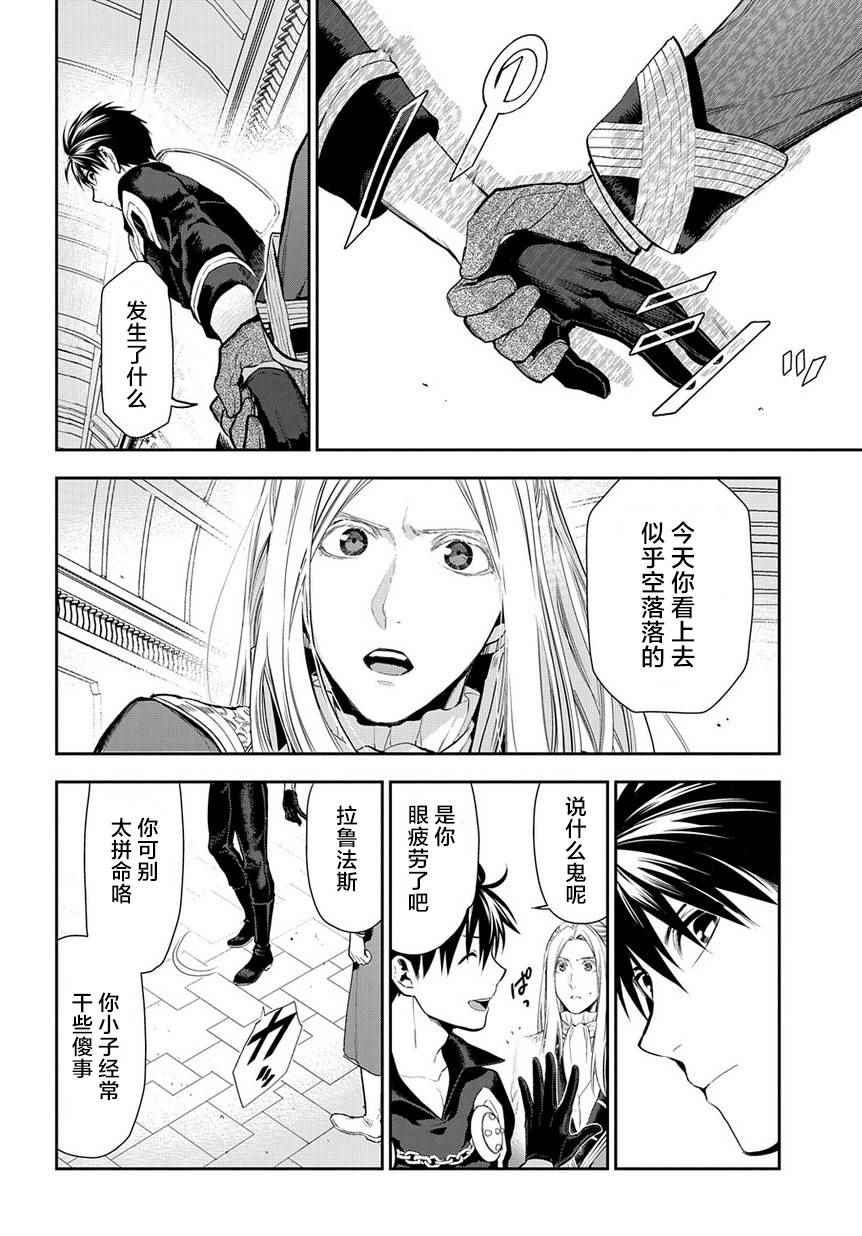 雷恩Rain 第81话 第13页