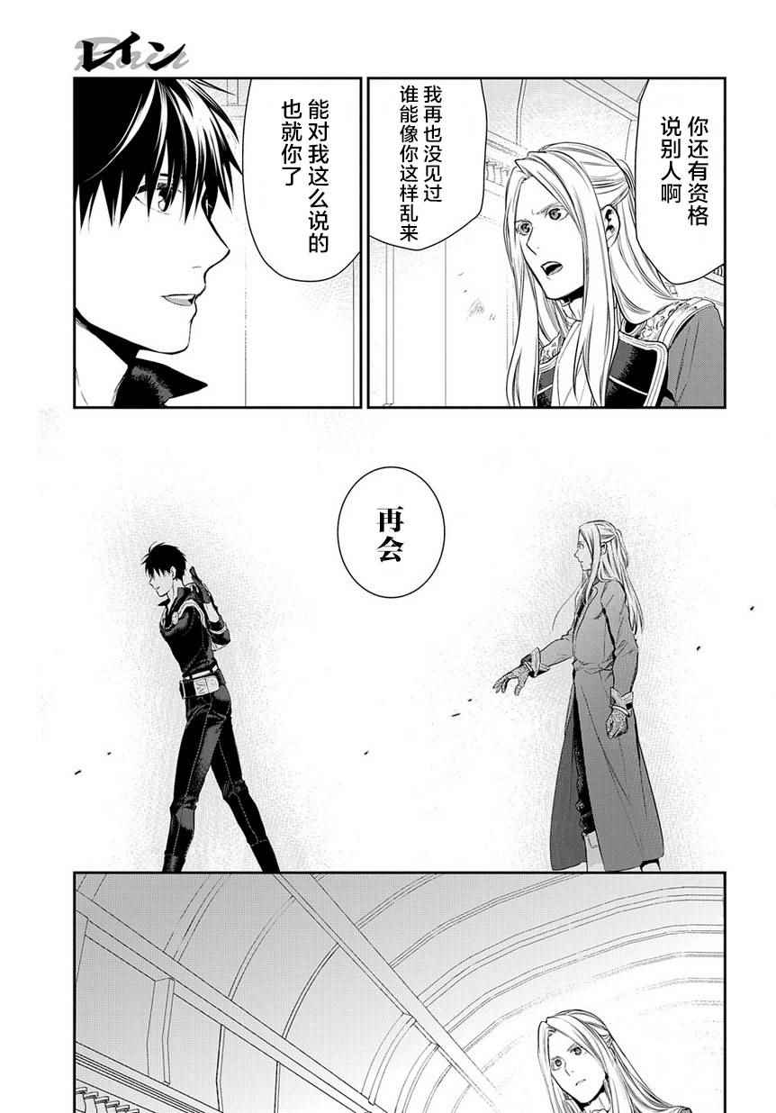 雷恩Rain 第81话 第14页