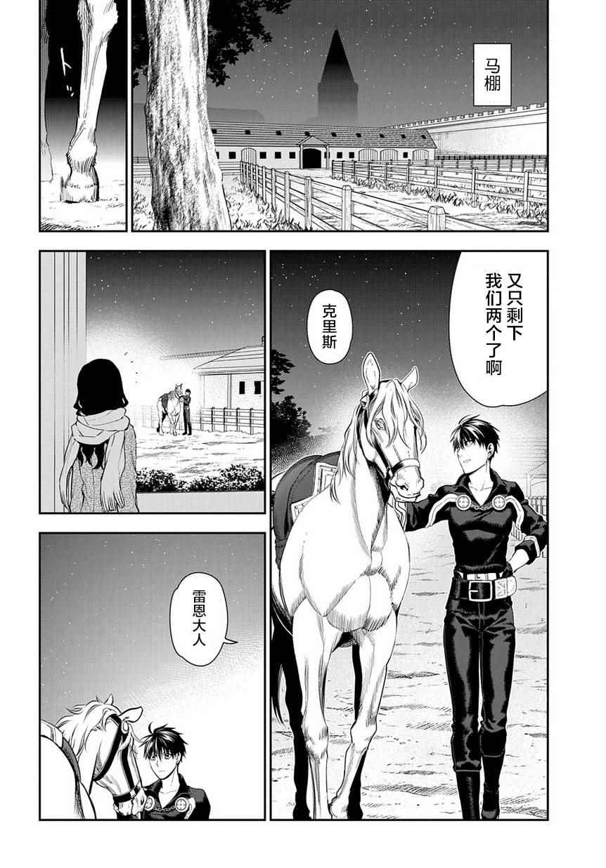 雷恩Rain 第81话 第15页