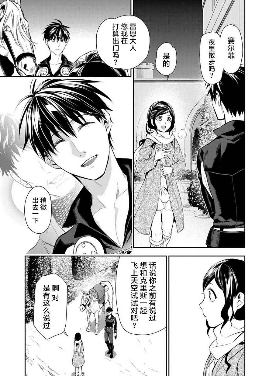 雷恩Rain 第81话 第16页