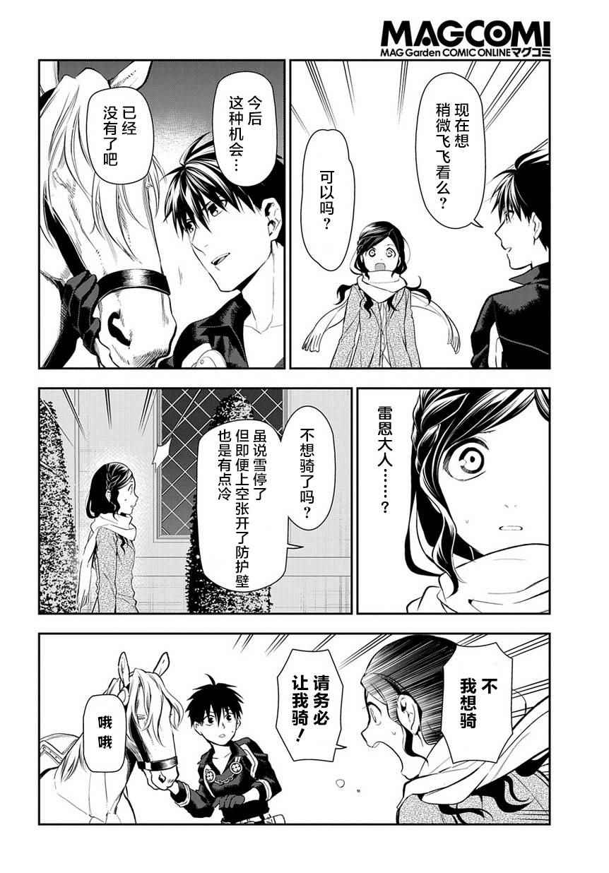雷恩Rain 第81话 第17页
