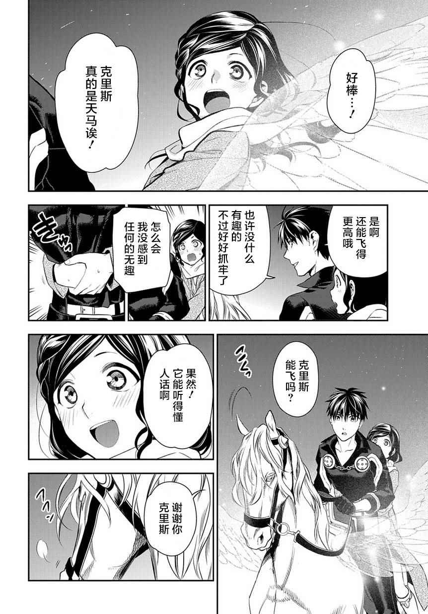 雷恩Rain 第81话 第20页
