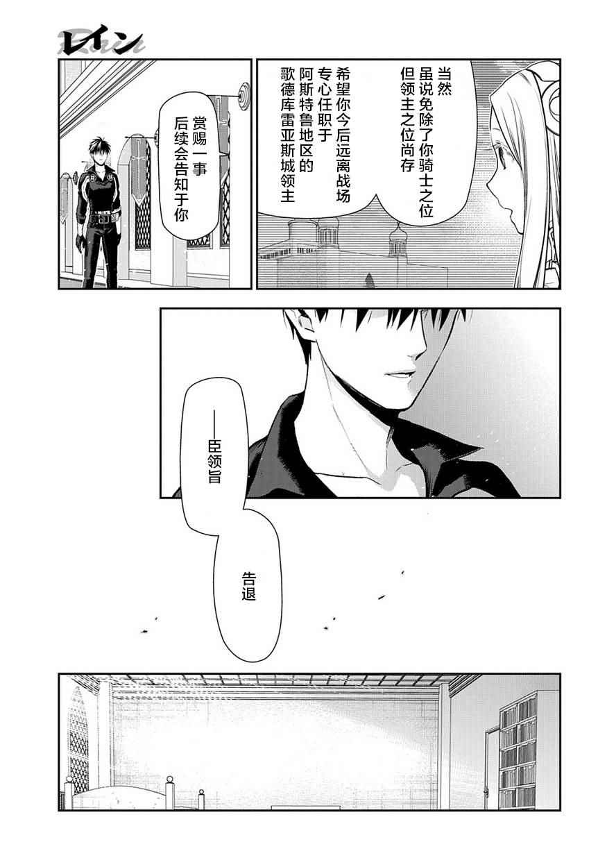 雷恩Rain 第81话 第3页