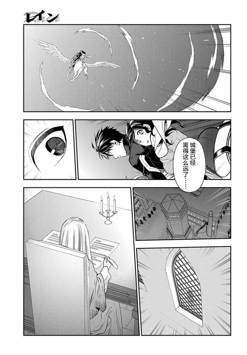 雷恩Rain 第81话 第21页