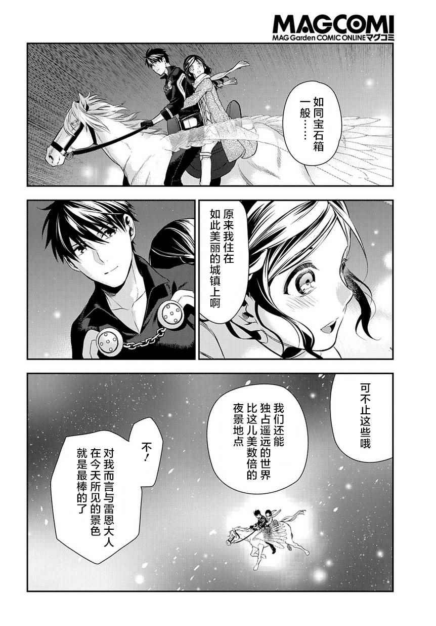 雷恩Rain 第81话 第23页
