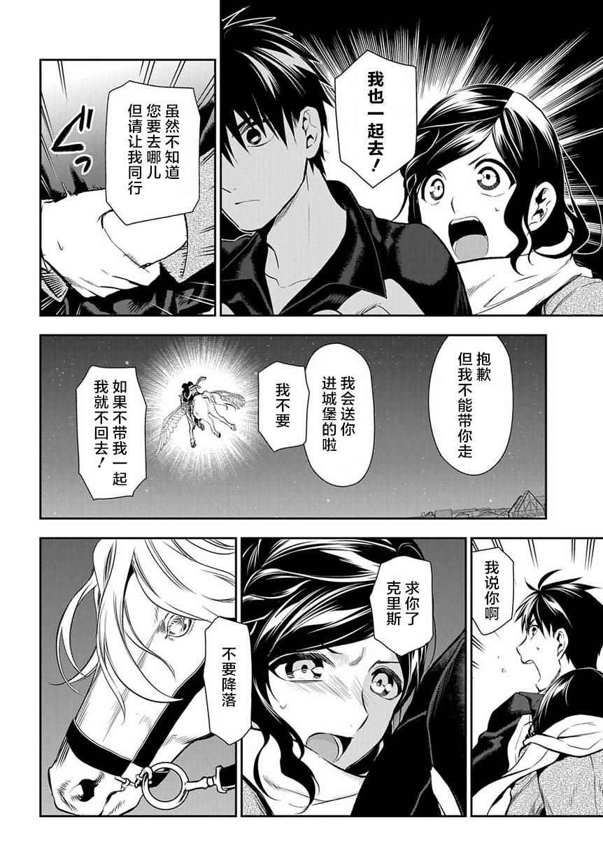 雷恩Rain 第81话 第25页