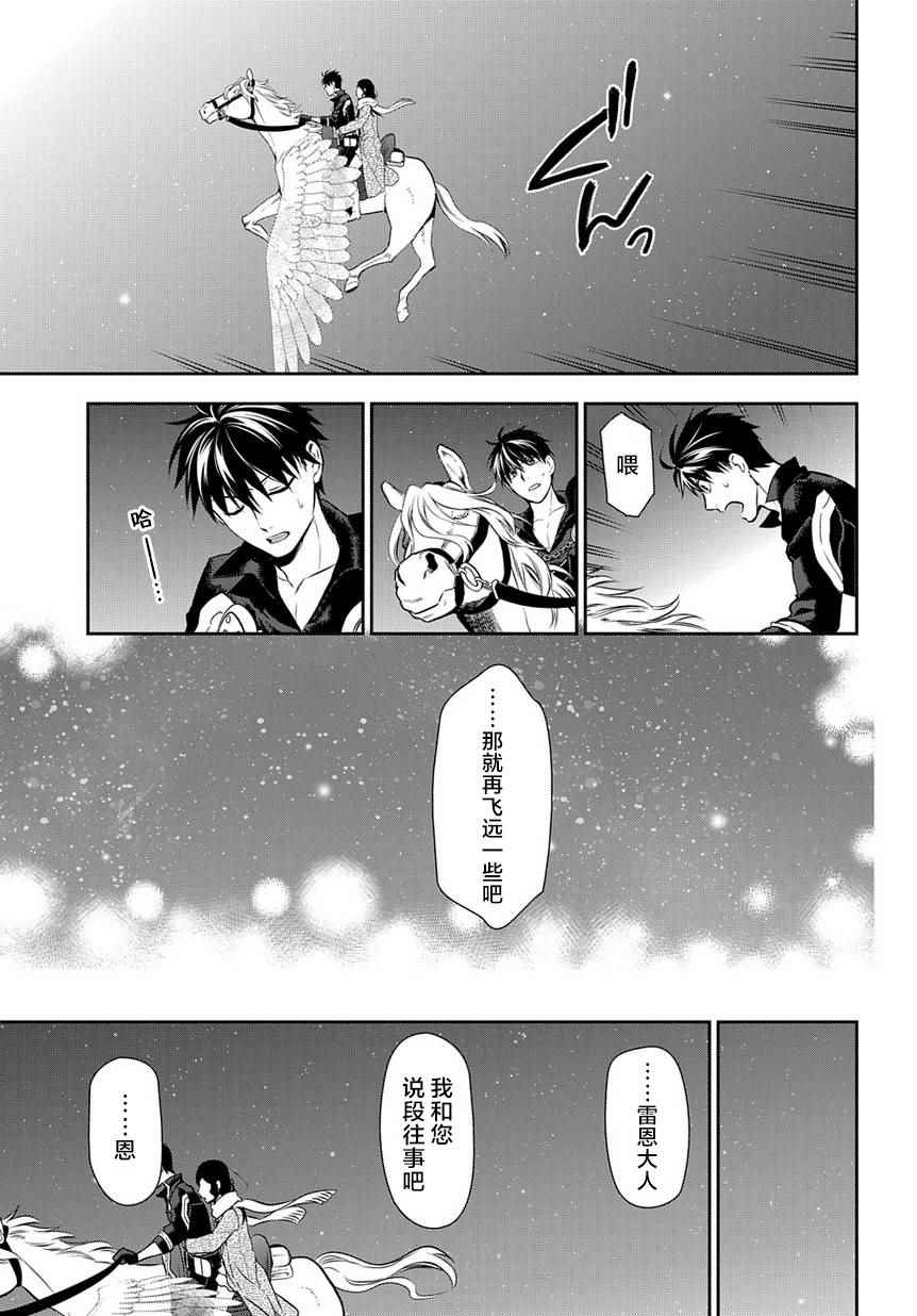雷恩Rain 第81话 第26页
