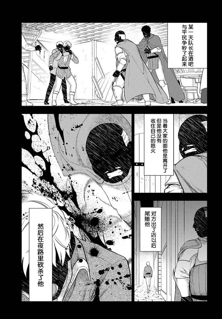 雷恩Rain 第81话 第28页