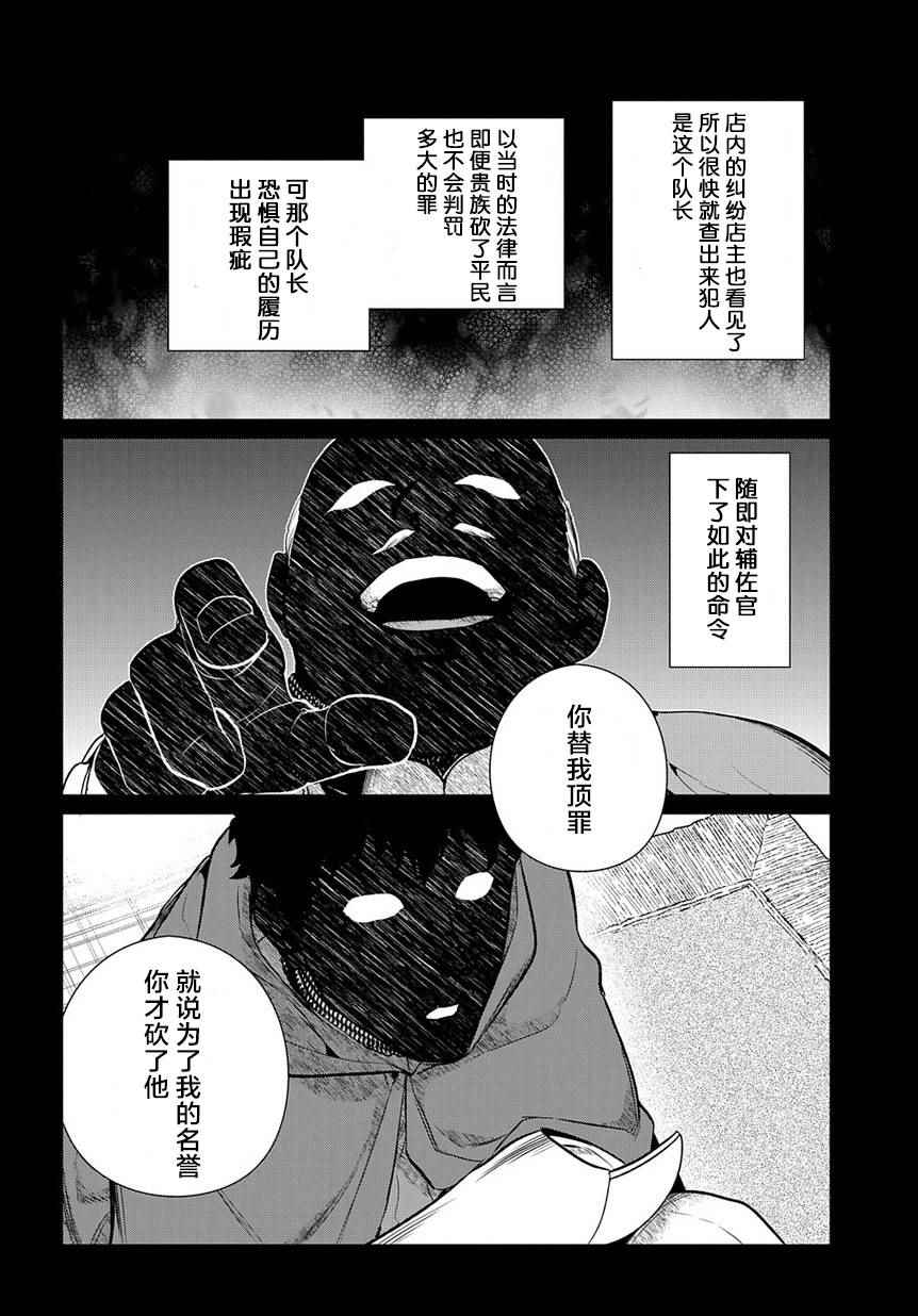 雷恩Rain 第81话 第29页