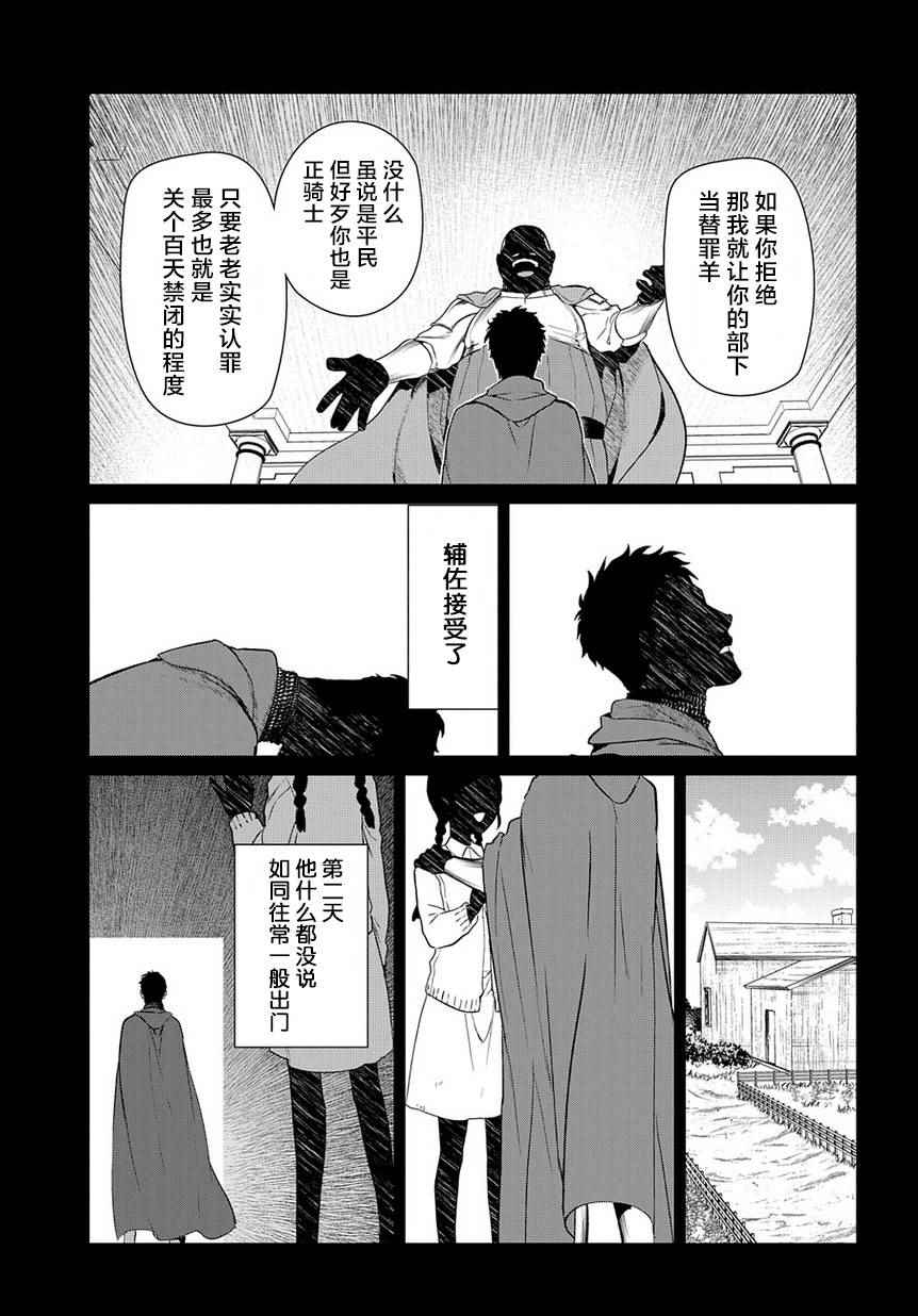 雷恩Rain 第81话 第30页