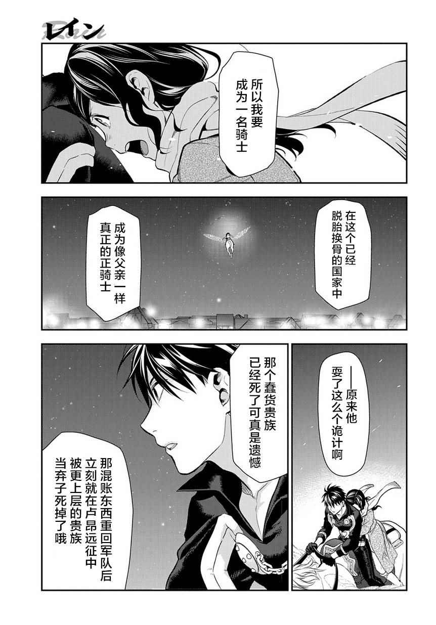 雷恩Rain 第81话 第32页