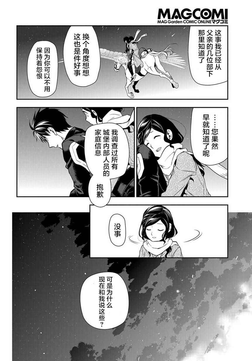 雷恩Rain 第81话 第33页