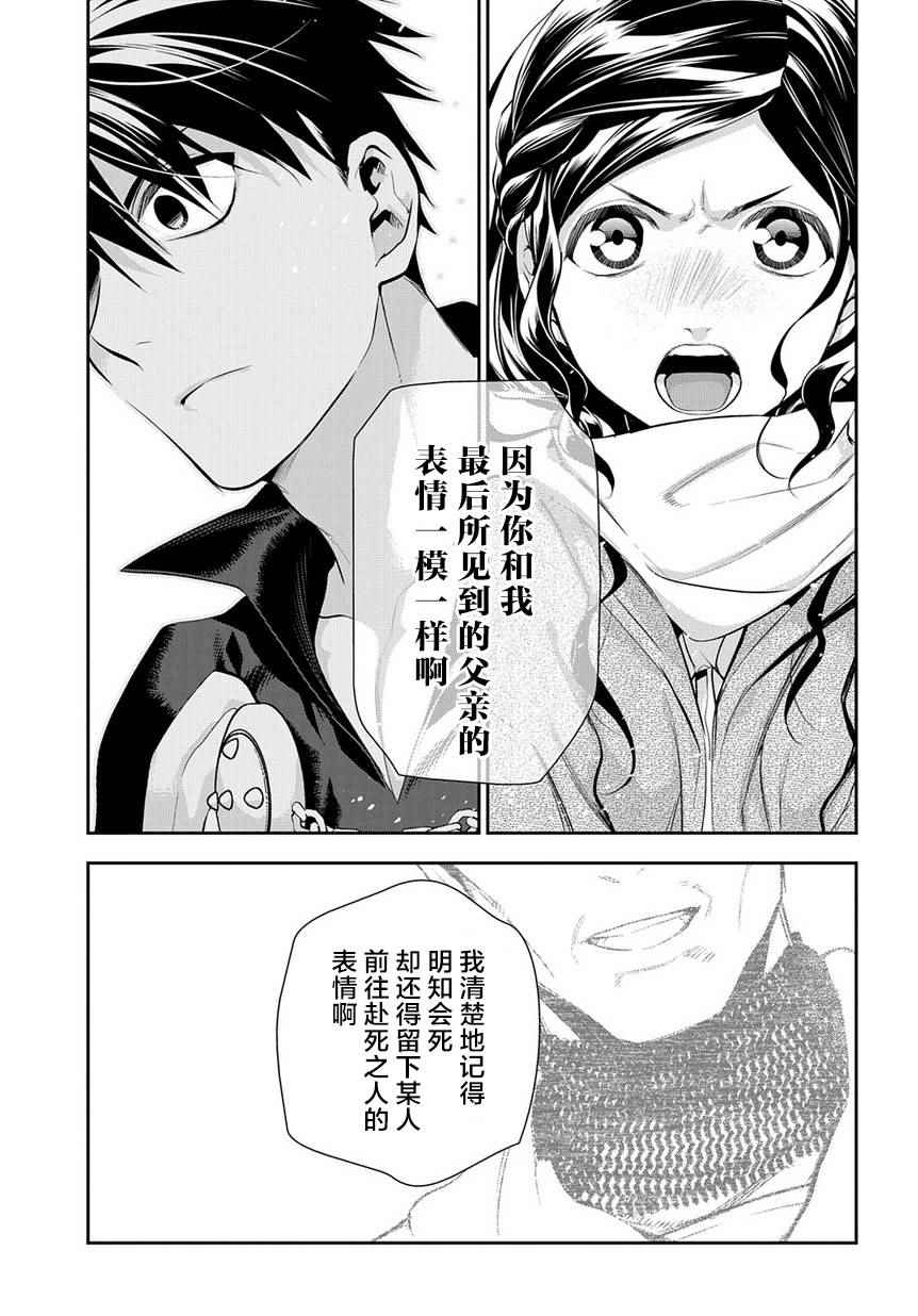 雷恩Rain 第81话 第34页