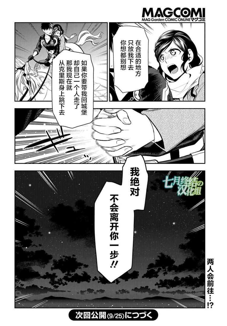雷恩Rain 第81话 第35页