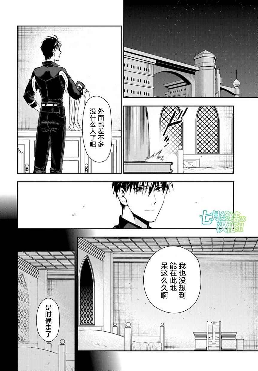 雷恩Rain 第81话 第9页