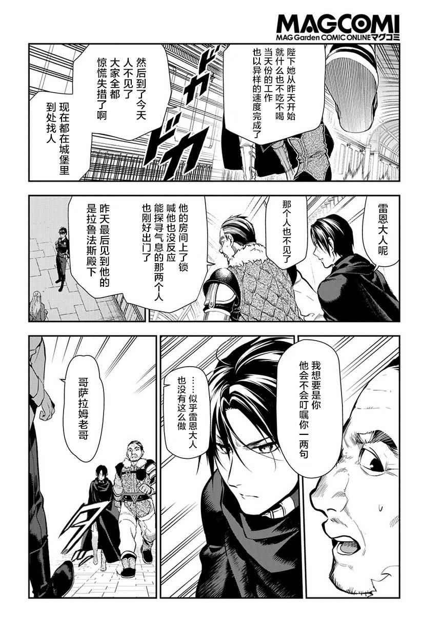 雷恩Rain 第82话 第2页