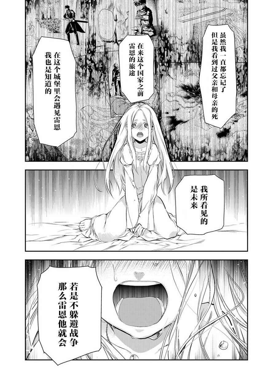 雷恩Rain 第82话 第11页