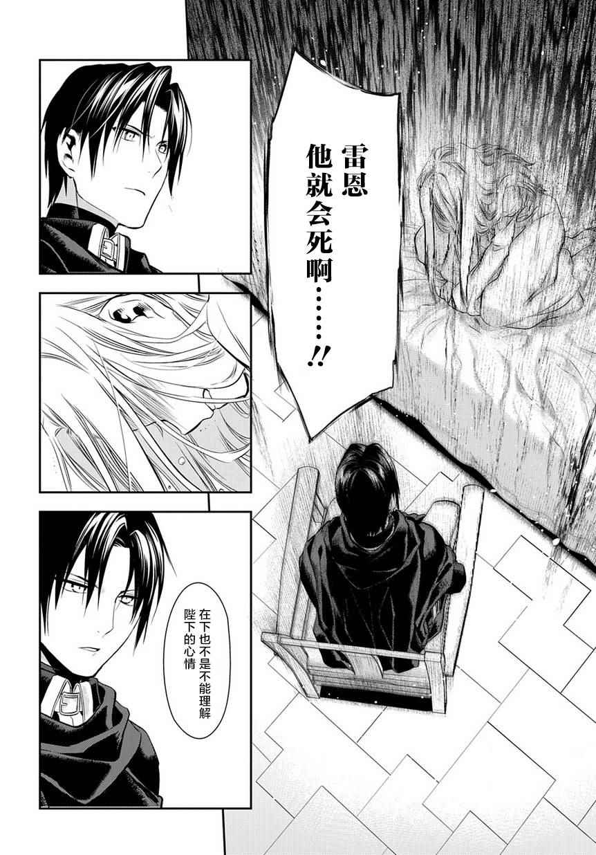 雷恩Rain 第82话 第12页
