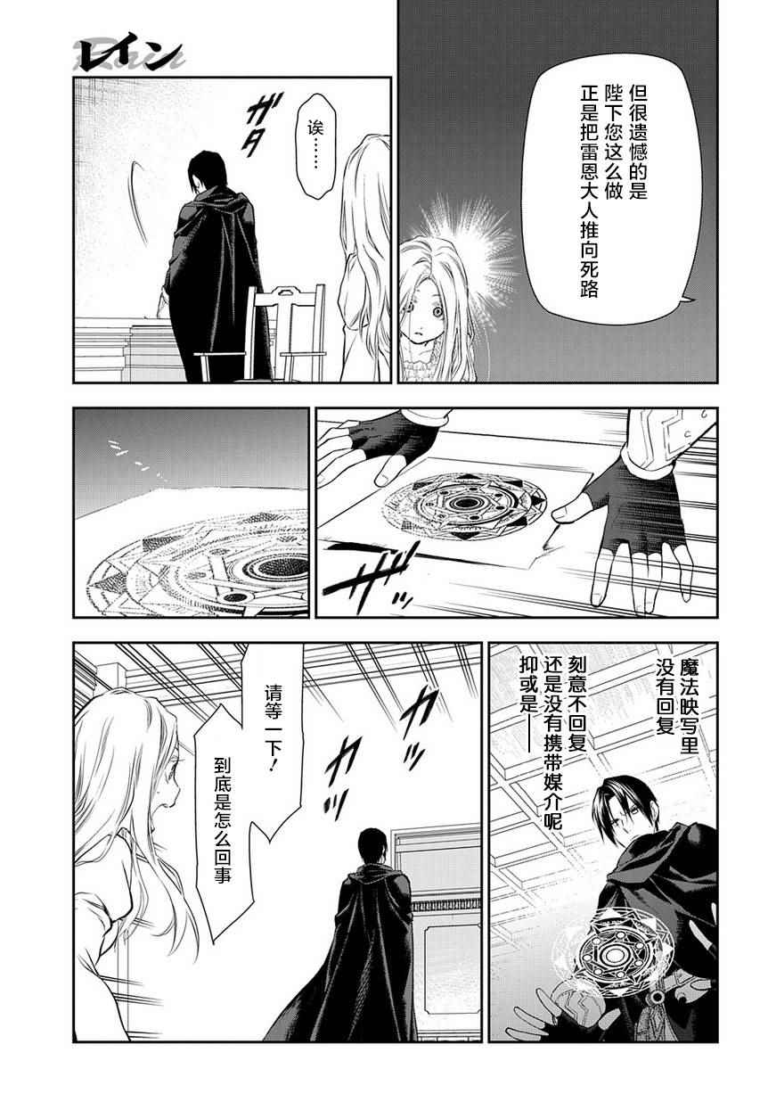 雷恩Rain 第82话 第13页