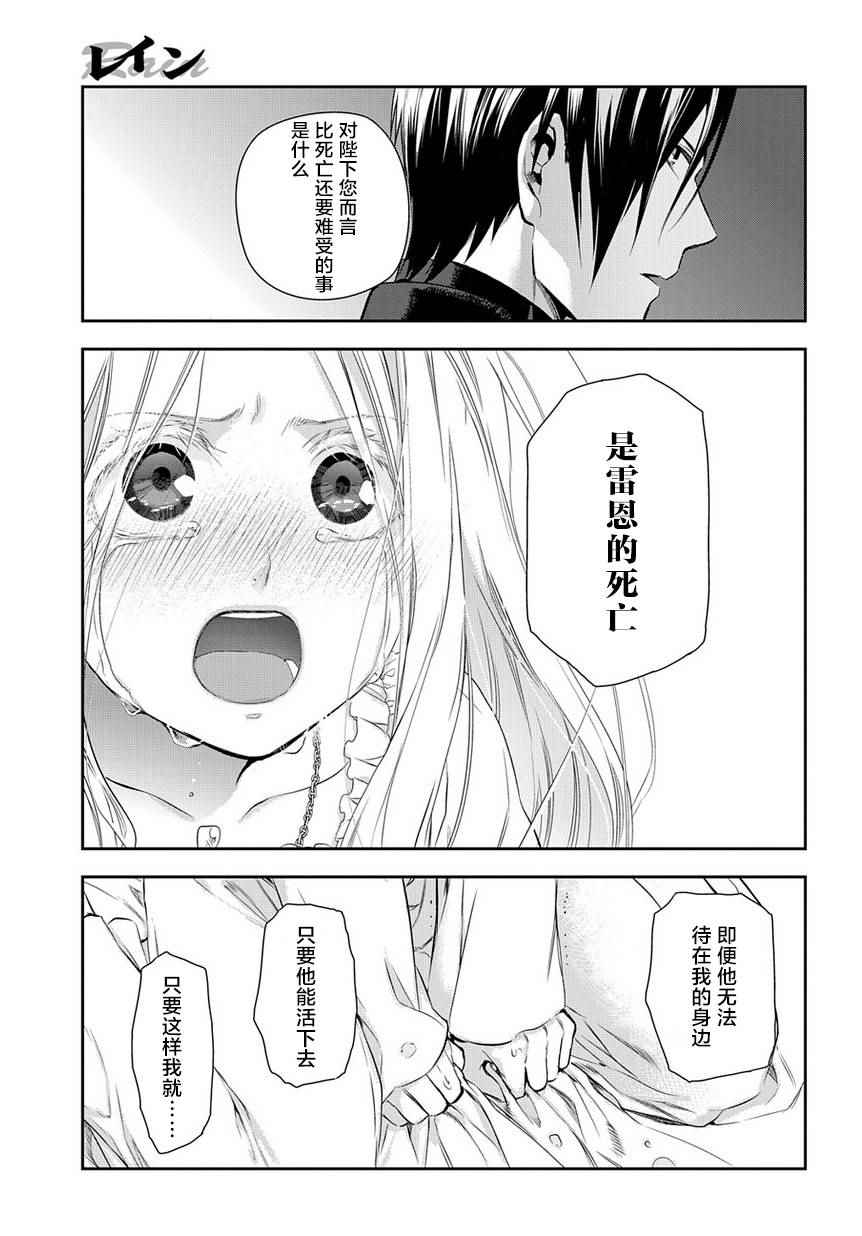 雷恩Rain 第82话 第15页