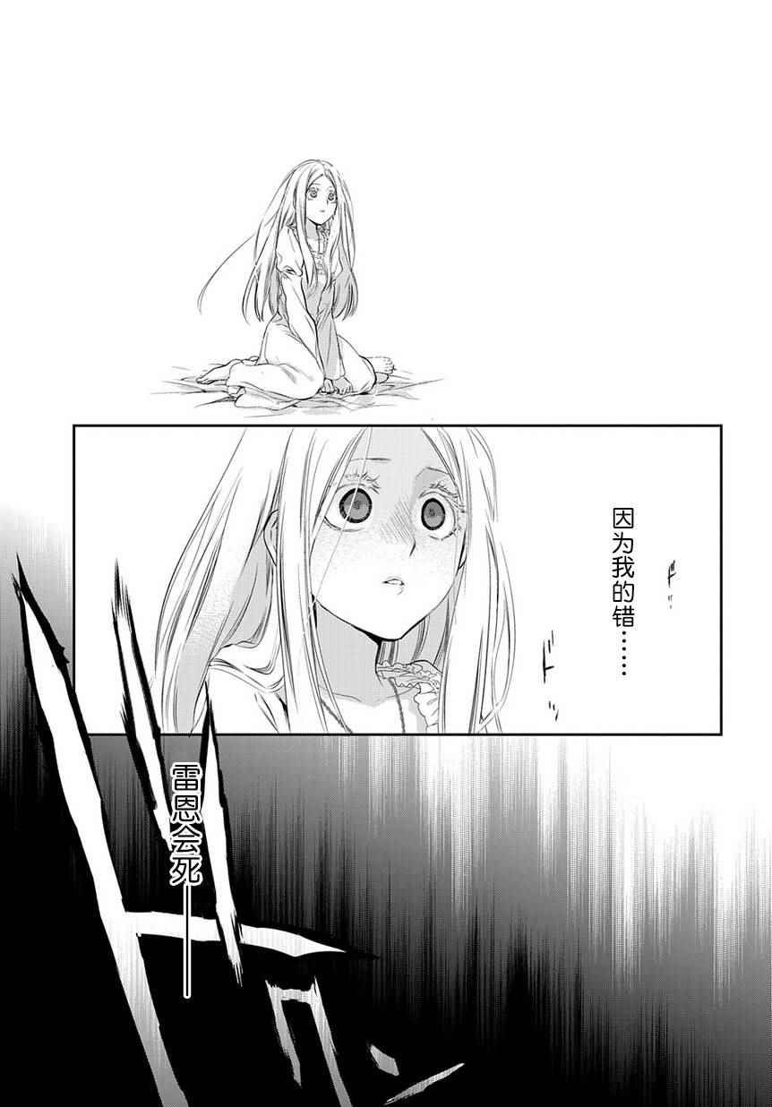 雷恩Rain 第82话 第18页
