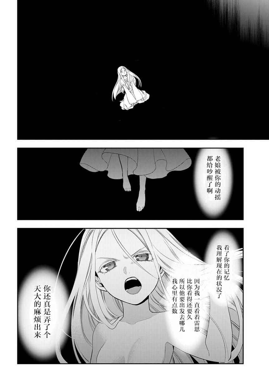 雷恩Rain 第82话 第19页