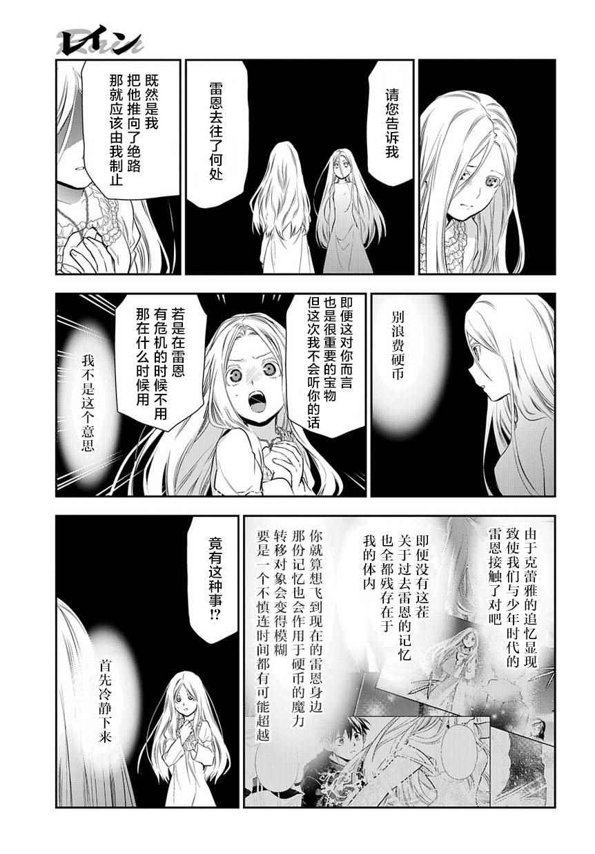 雷恩Rain 第82话 第20页