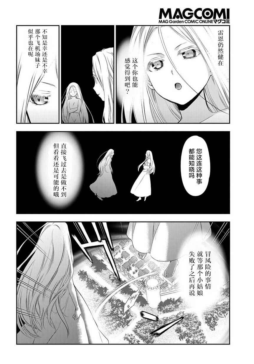 雷恩Rain 第82话 第21页