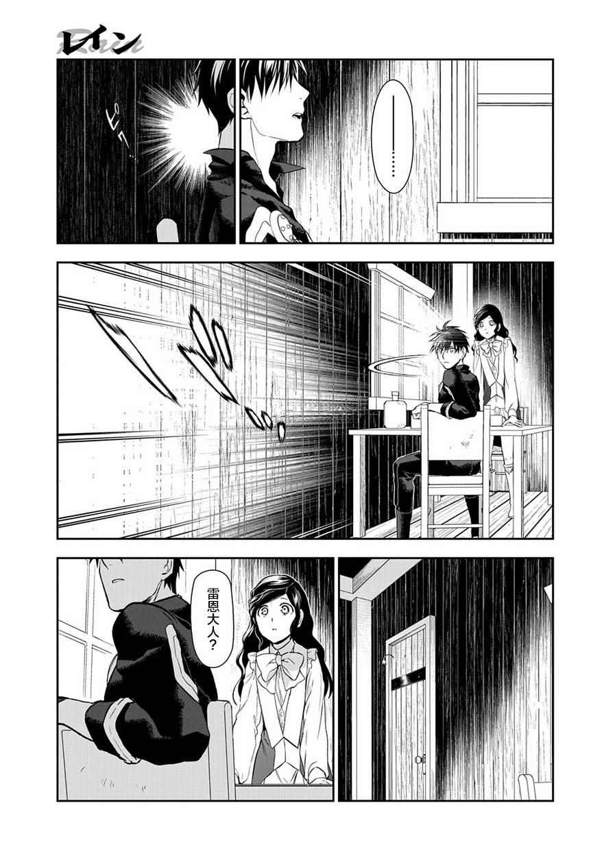 雷恩Rain 第83话 第11页