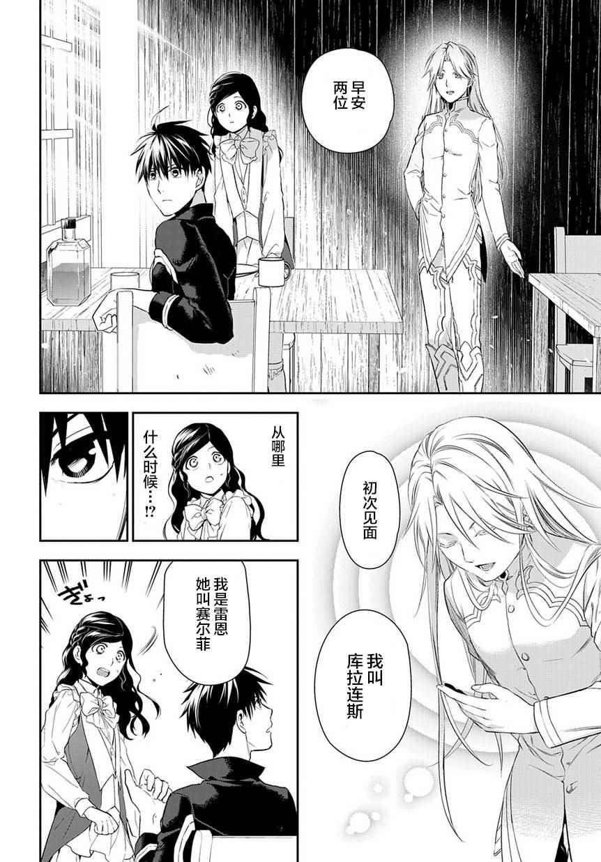 雷恩Rain 第83话 第12页