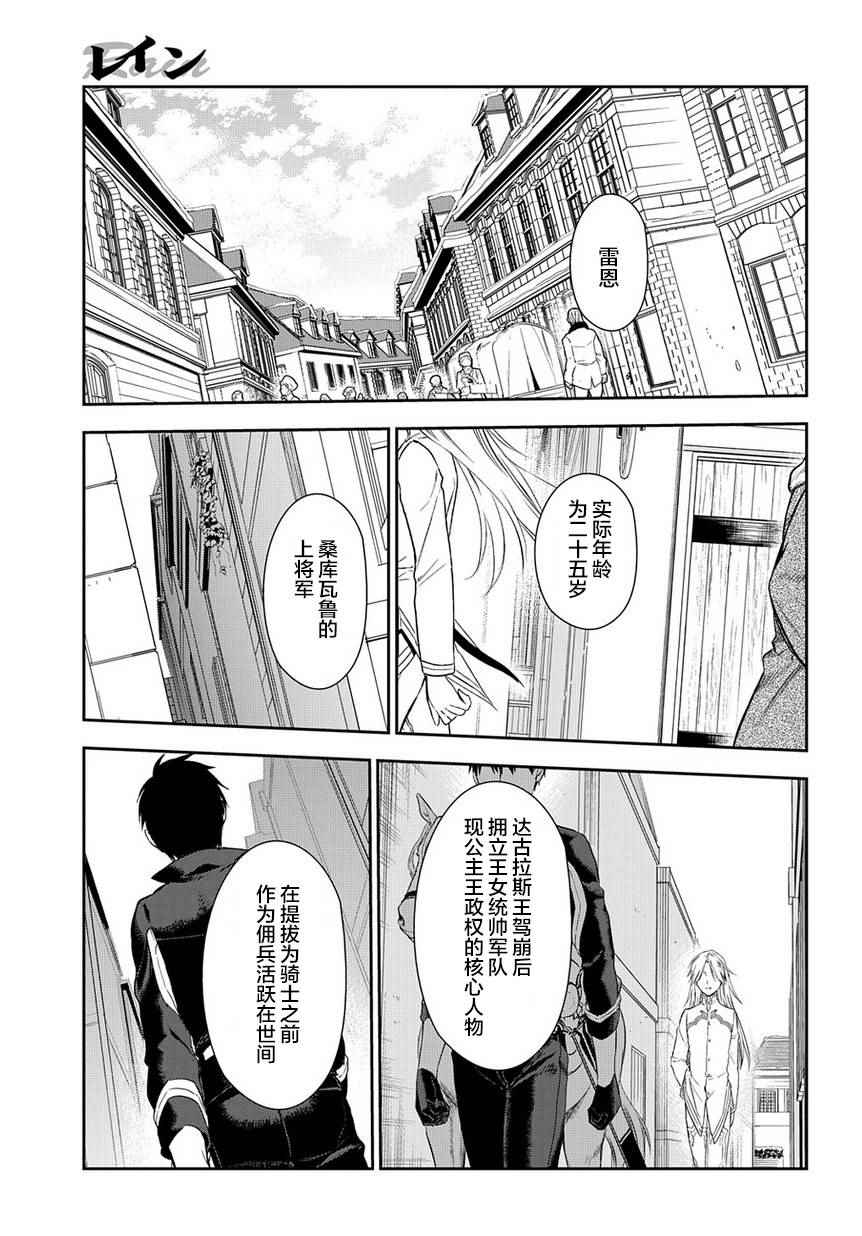 雷恩Rain 第83话 第15页