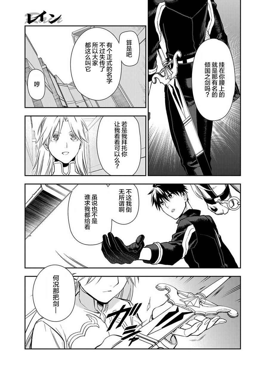 雷恩Rain 第83话 第17页