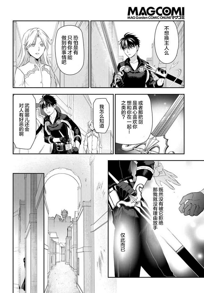 雷恩Rain 第83话 第20页