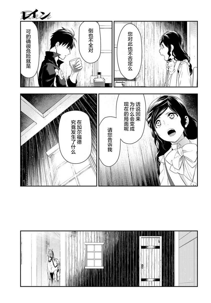 雷恩Rain 第83话 第3页