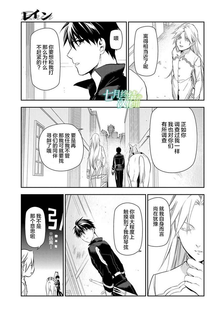 雷恩Rain 第83话 第21页