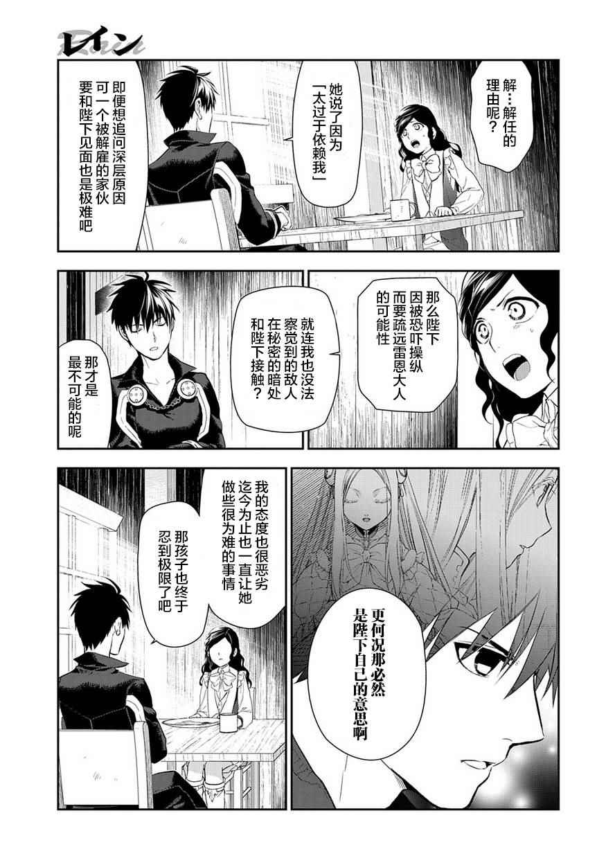 雷恩Rain 第83话 第5页
