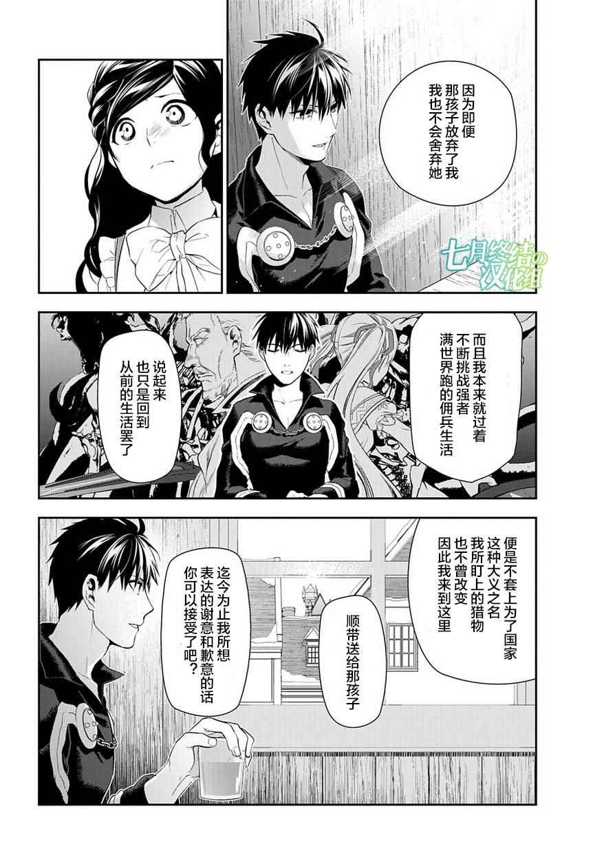 雷恩Rain 第83话 第8页