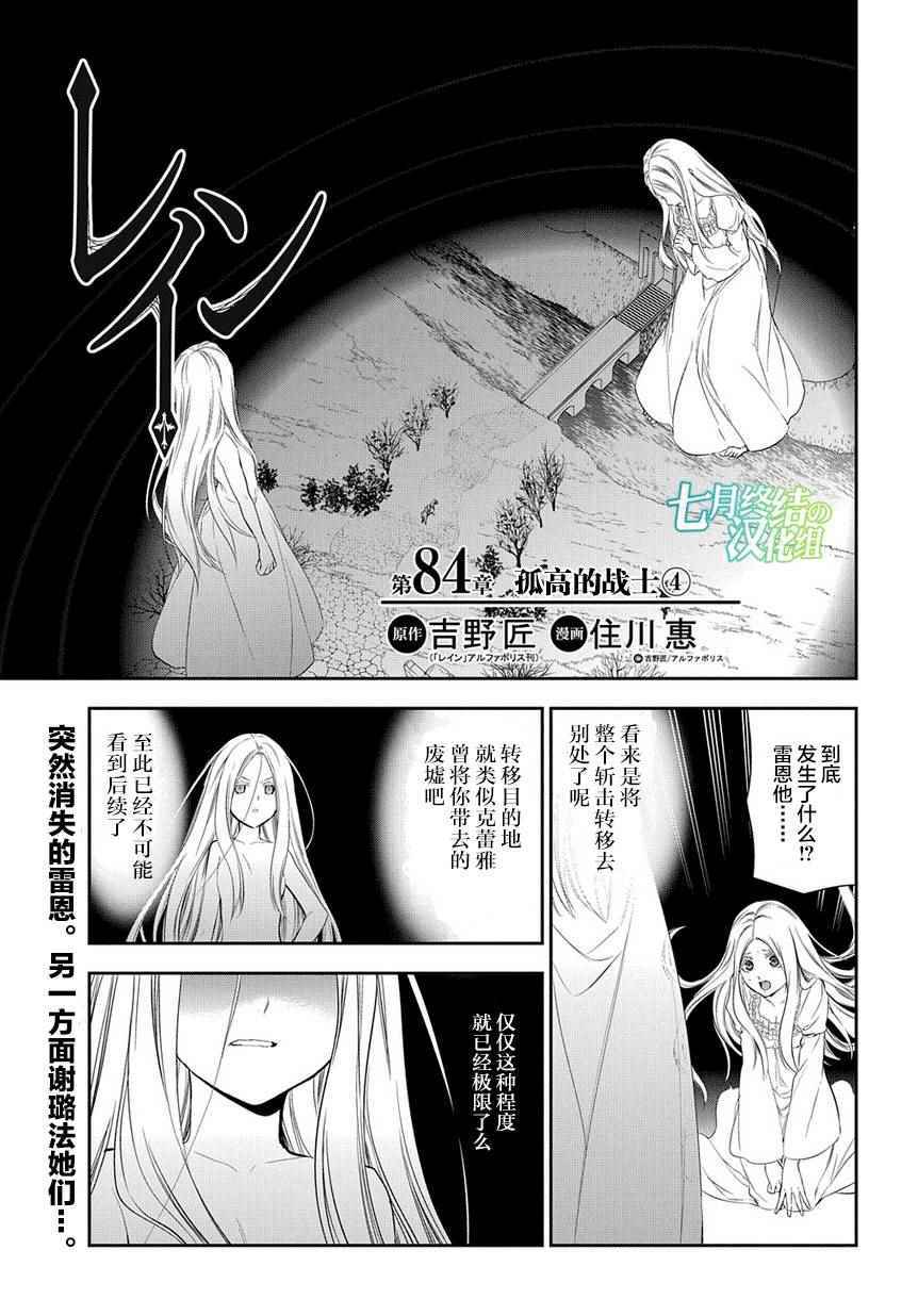 雷恩Rain 第84话 第1页