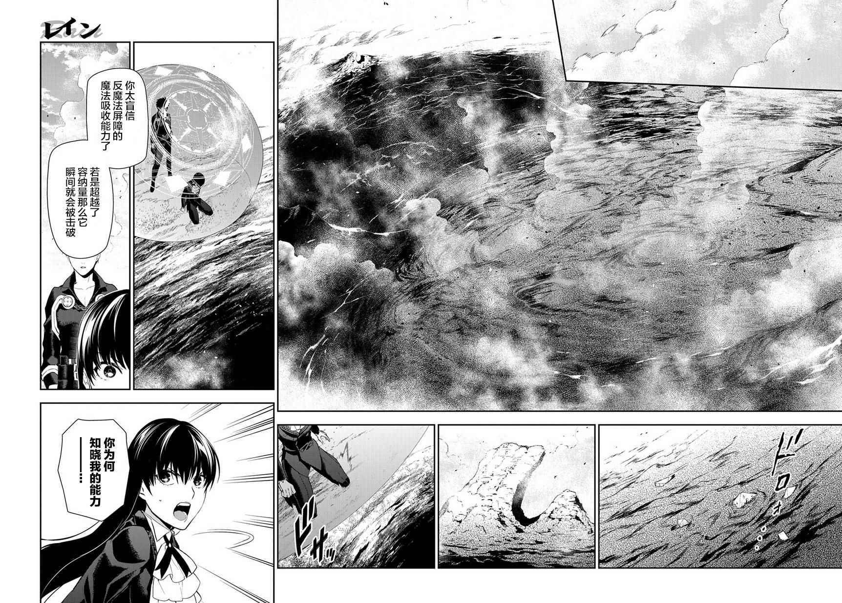 雷恩Rain 第84话 第14页
