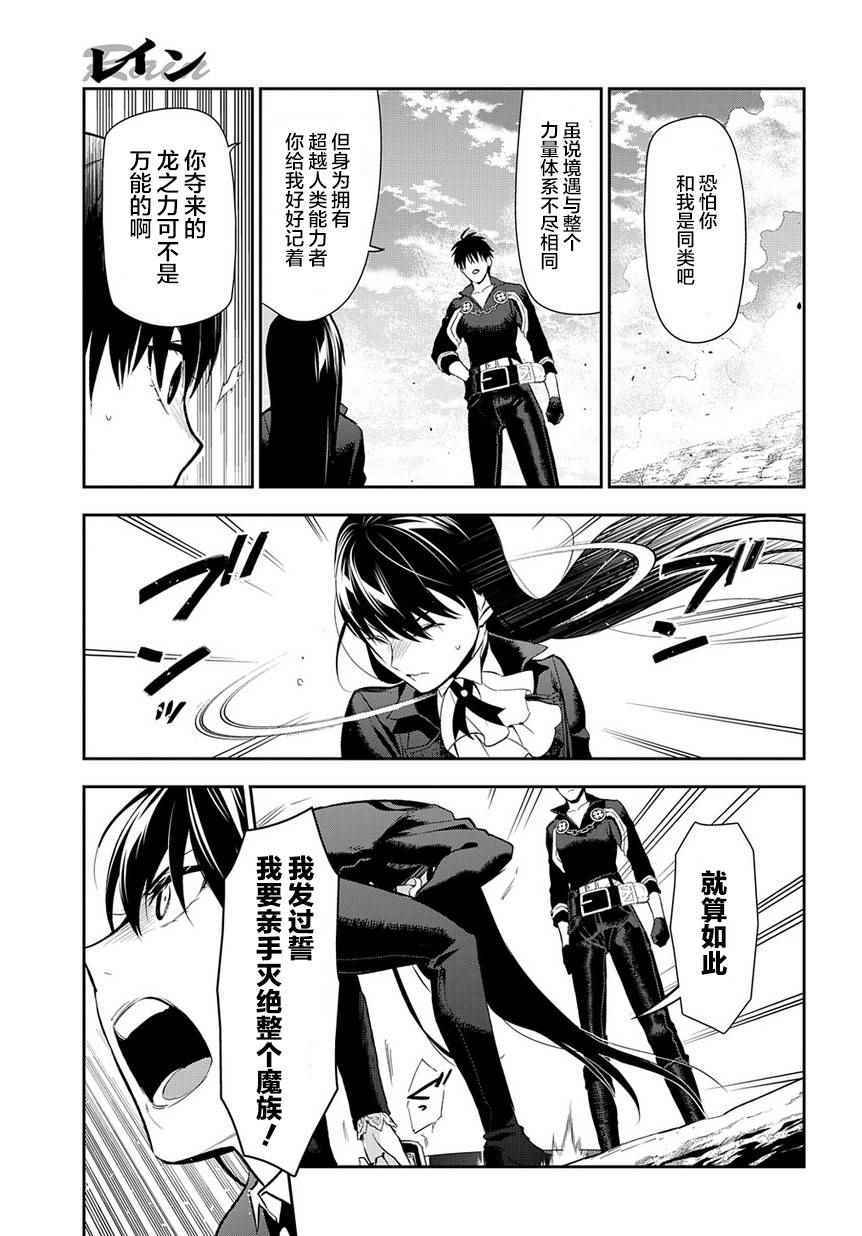 雷恩Rain 第84话 第16页