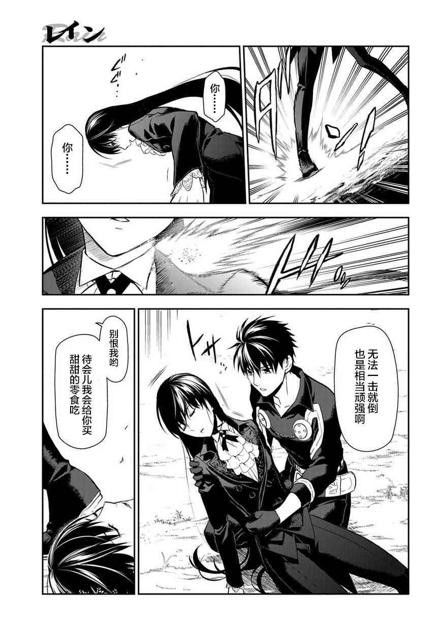 雷恩Rain 第84话 第18页