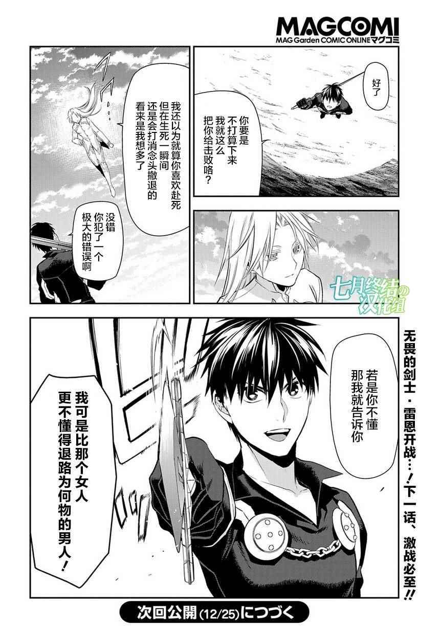 雷恩Rain 第84话 第19页