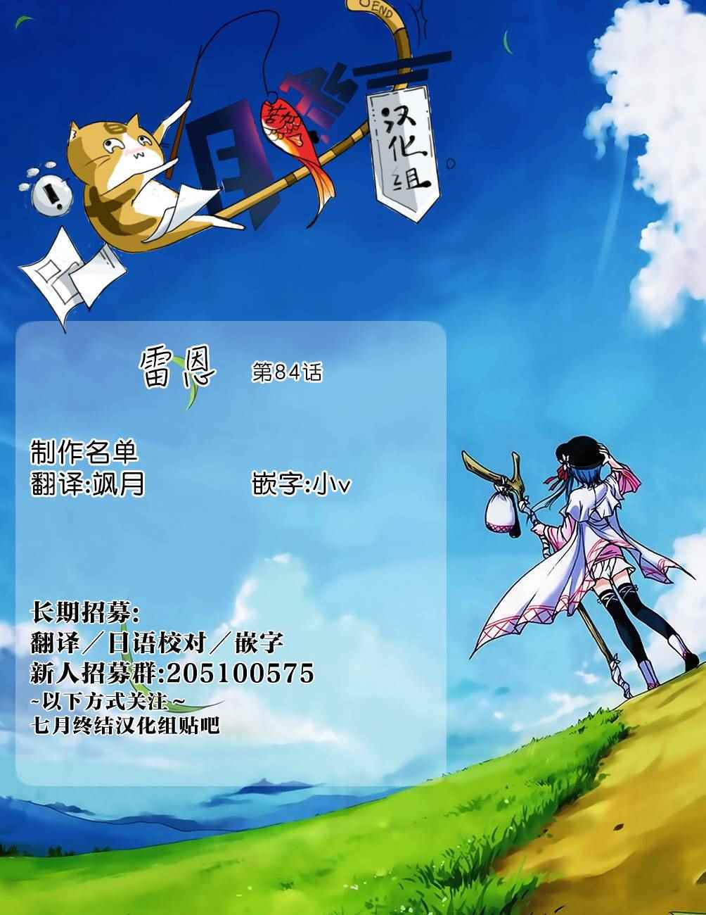 雷恩Rain 第84话 第20页