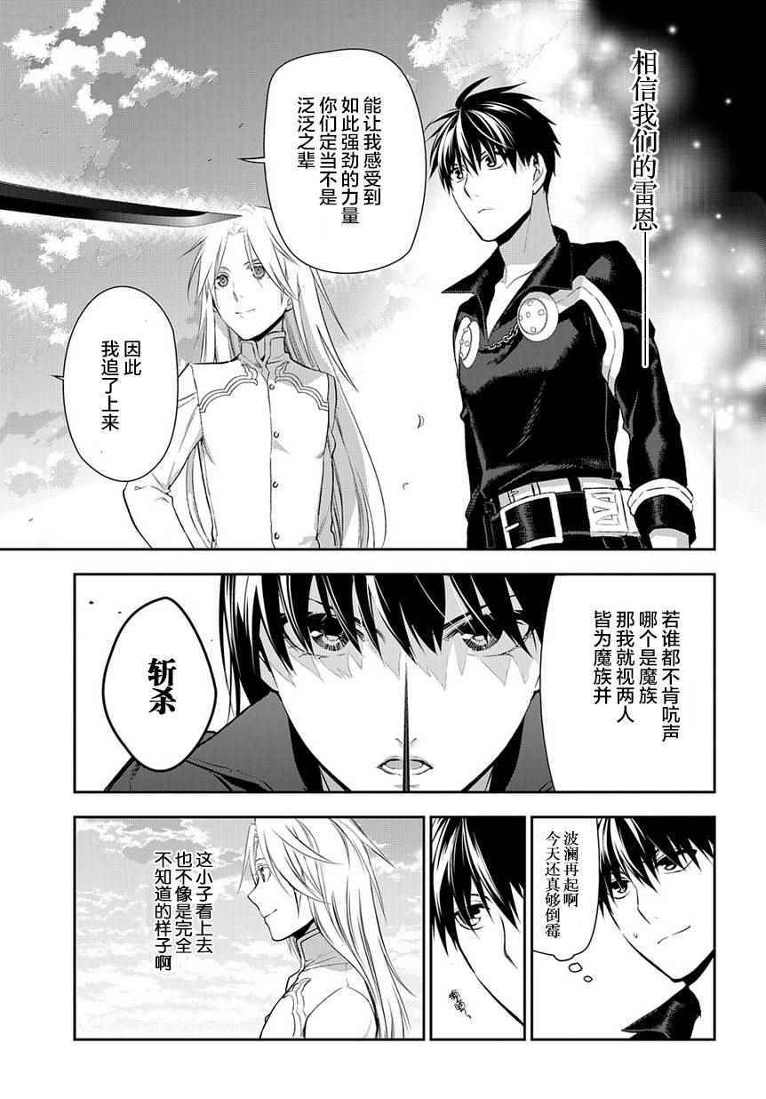 雷恩Rain 第84话 第3页