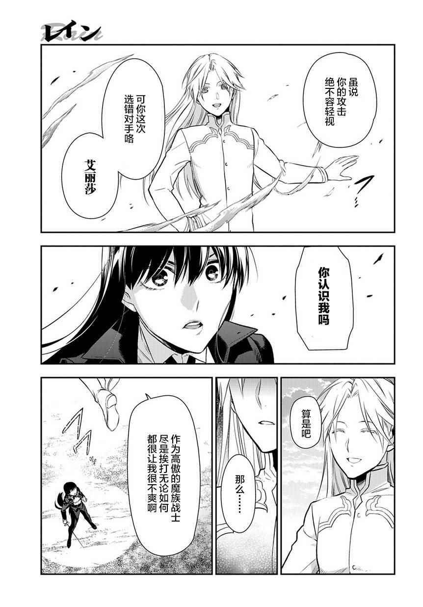 雷恩Rain 第84话 第10页
