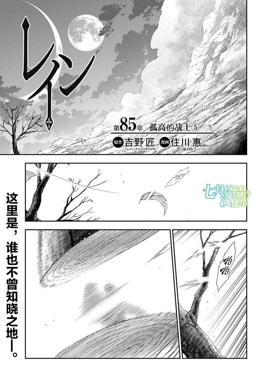 雷恩Rain 第85话 第1页