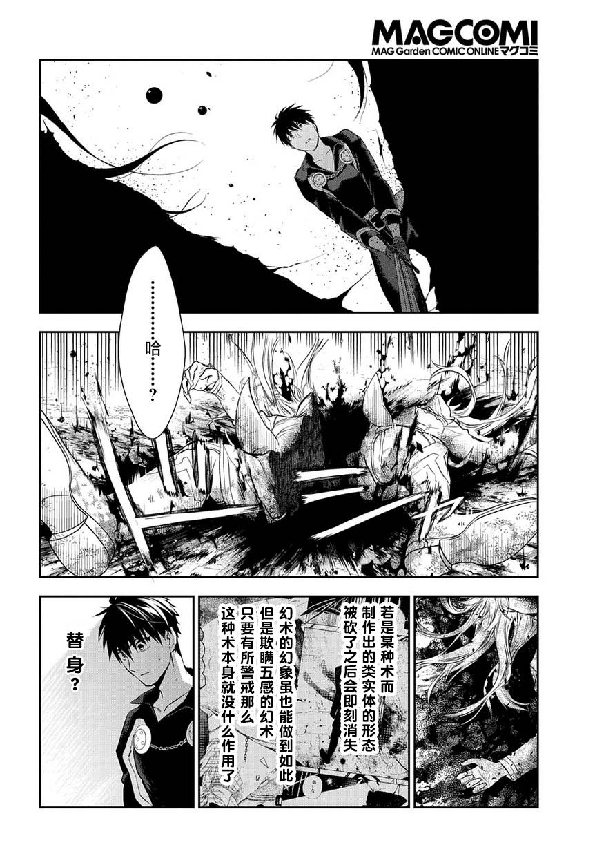 雷恩Rain 第85话 第14页