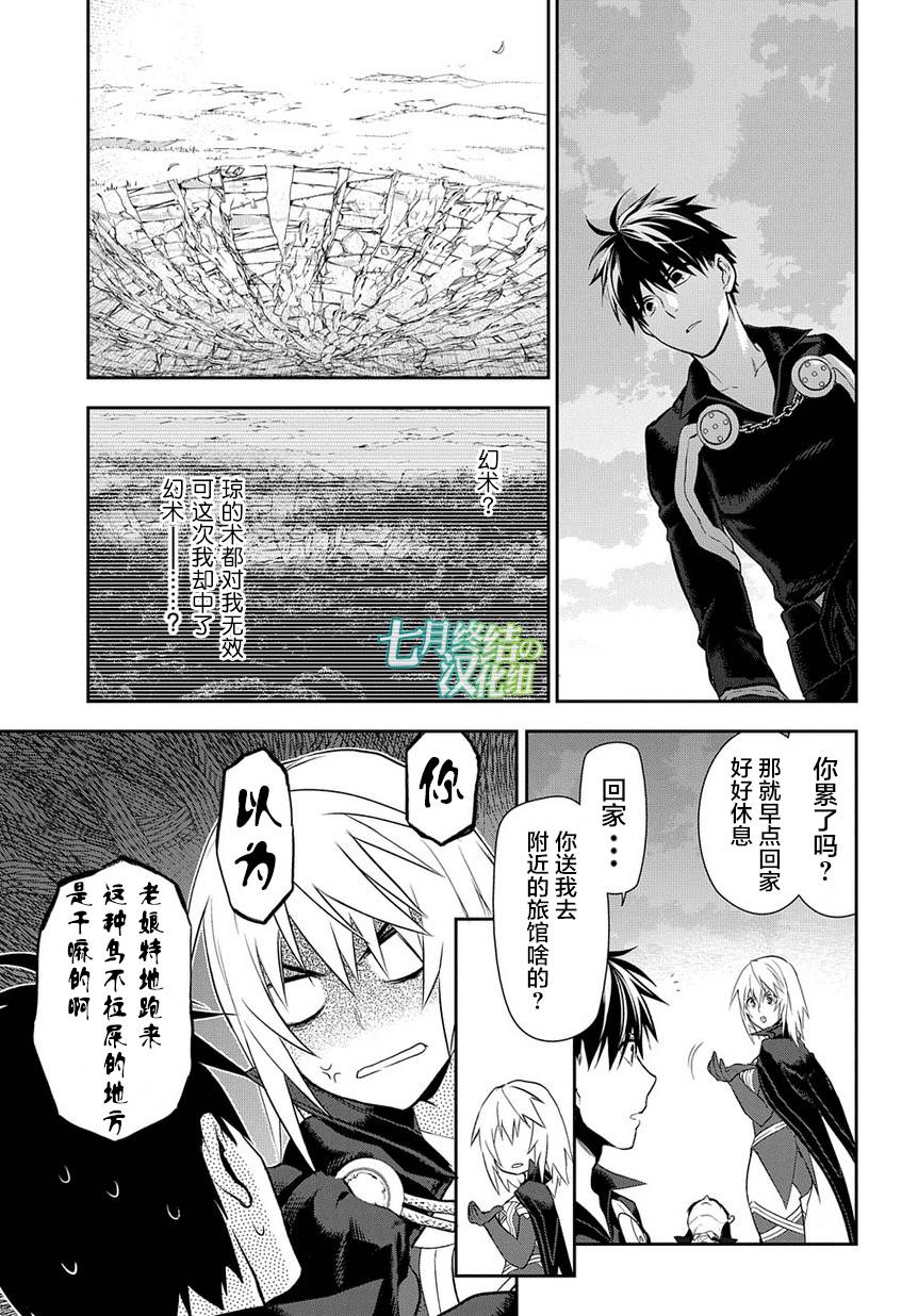 雷恩Rain 第85话 第19页