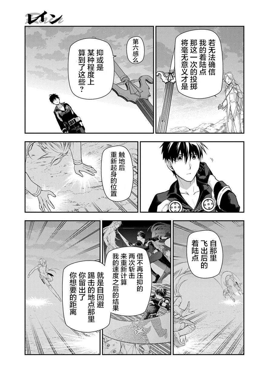 雷恩Rain 第85话 第10页